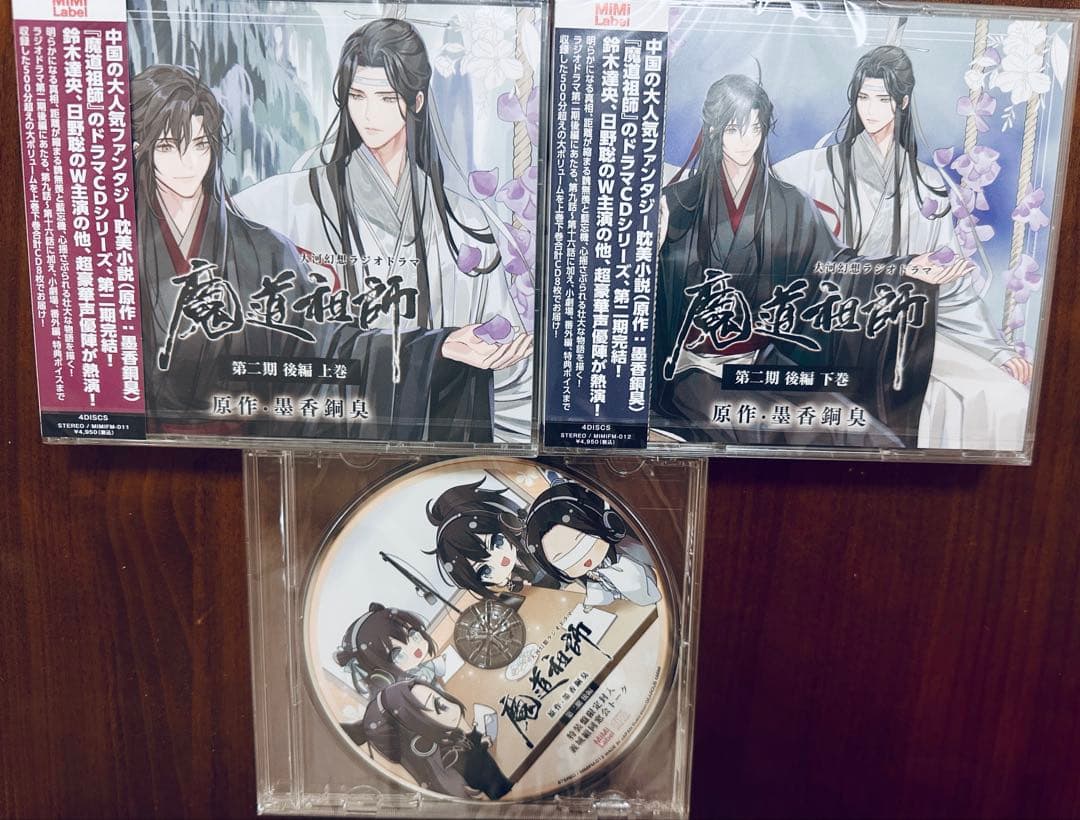 魔道祖師　大河幻想ラジオドラマ　第二期　後編 上下巻セット　ドラマCD