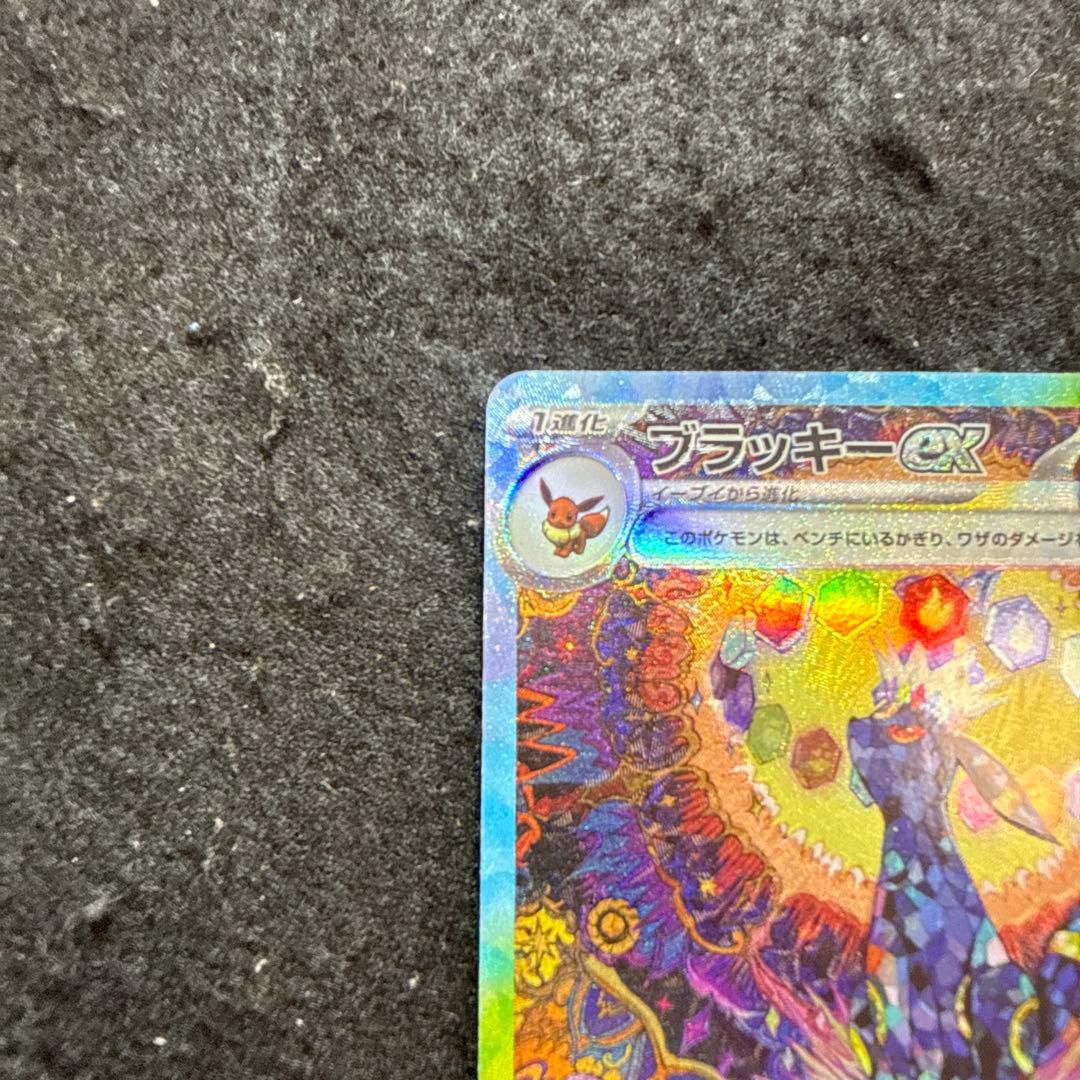ポケモンカード　ブラッキーex sar テラスタルフェスex