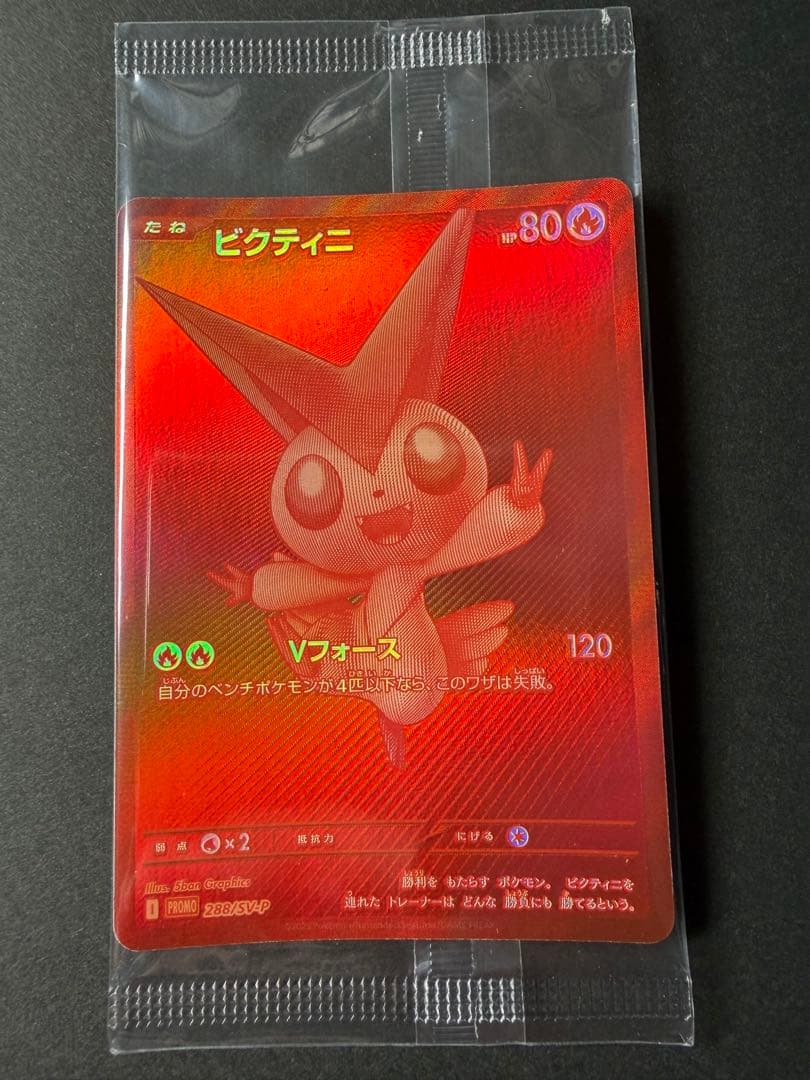 ビクティニ BWR 未開封