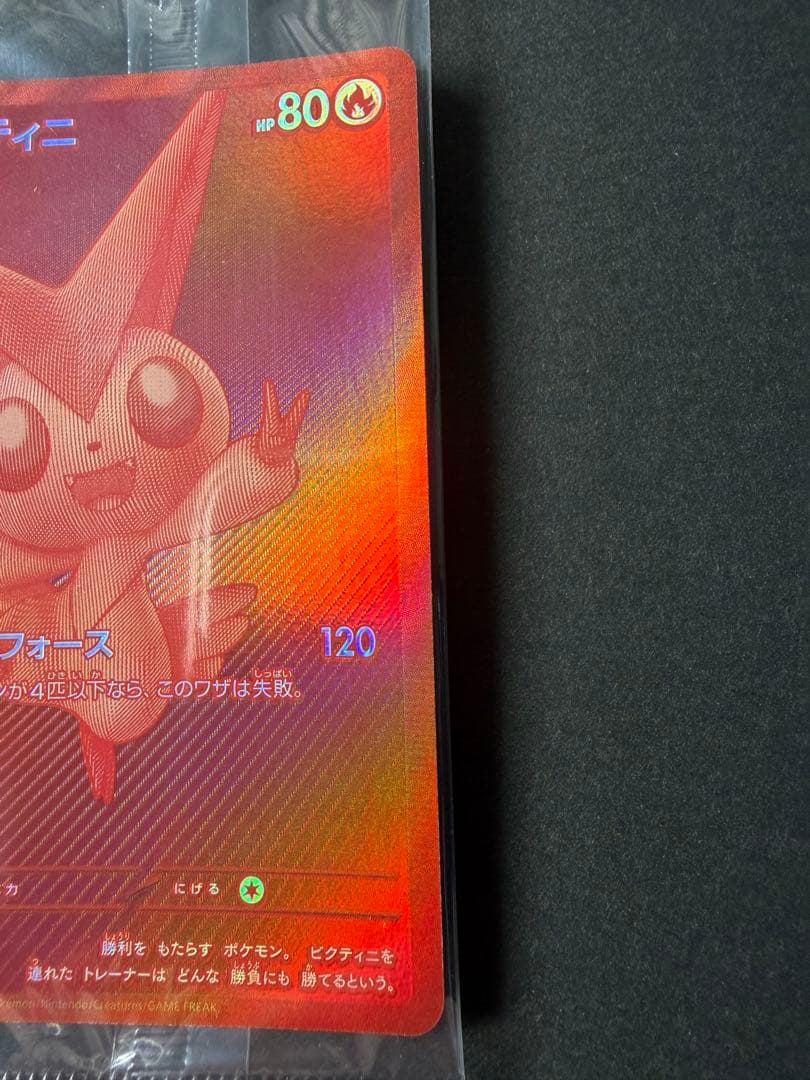 ビクティニ BWR 未開封