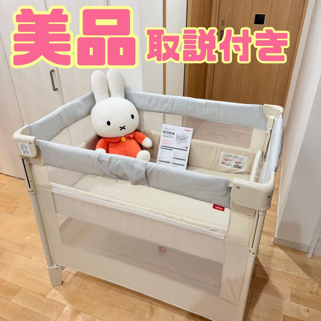 アップリカ ココネルエアーAB ベビーベッド