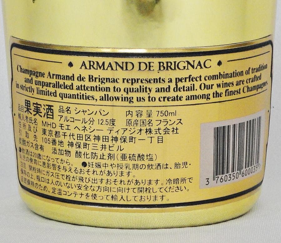 アルマンド ブリニャック ブリュット ゴールド シャンパン 750ml 袋付