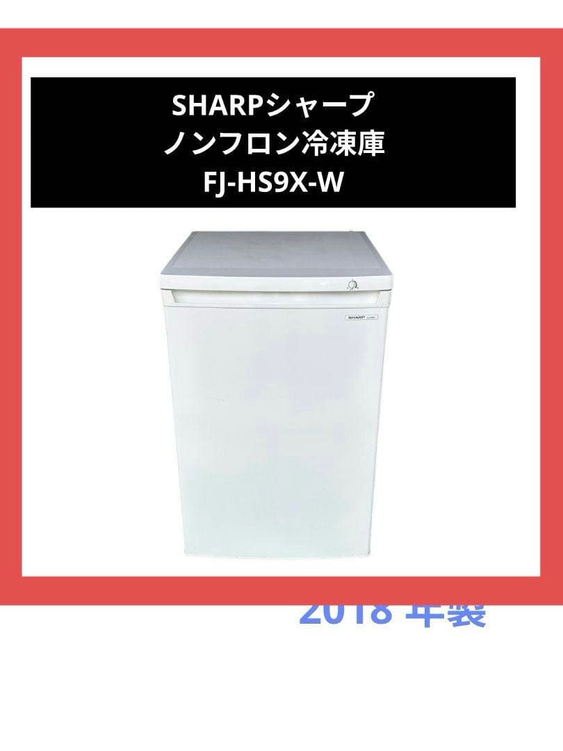 SHARPシャープ ノンフロン冷凍庫 FJ-HS9X 2018年製