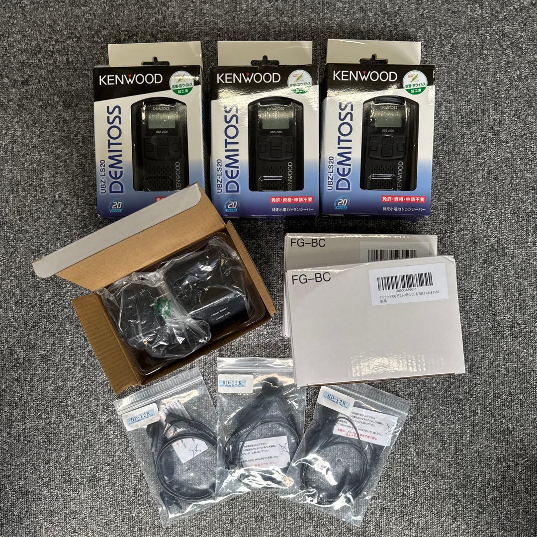 [ほぼ新品]特定小電力トランシーバー3台セット　ケンウッドUBZ-LS20