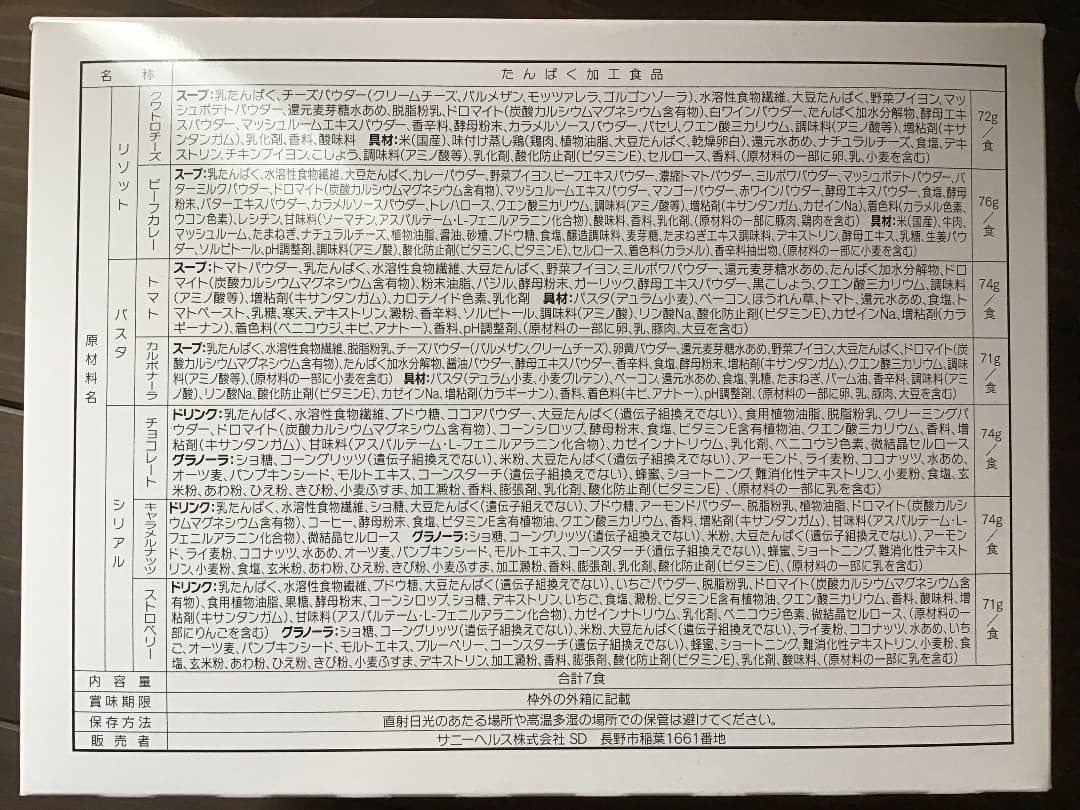 ♡マイクロダイエット♡リゾット＆パスタミックス7食パック