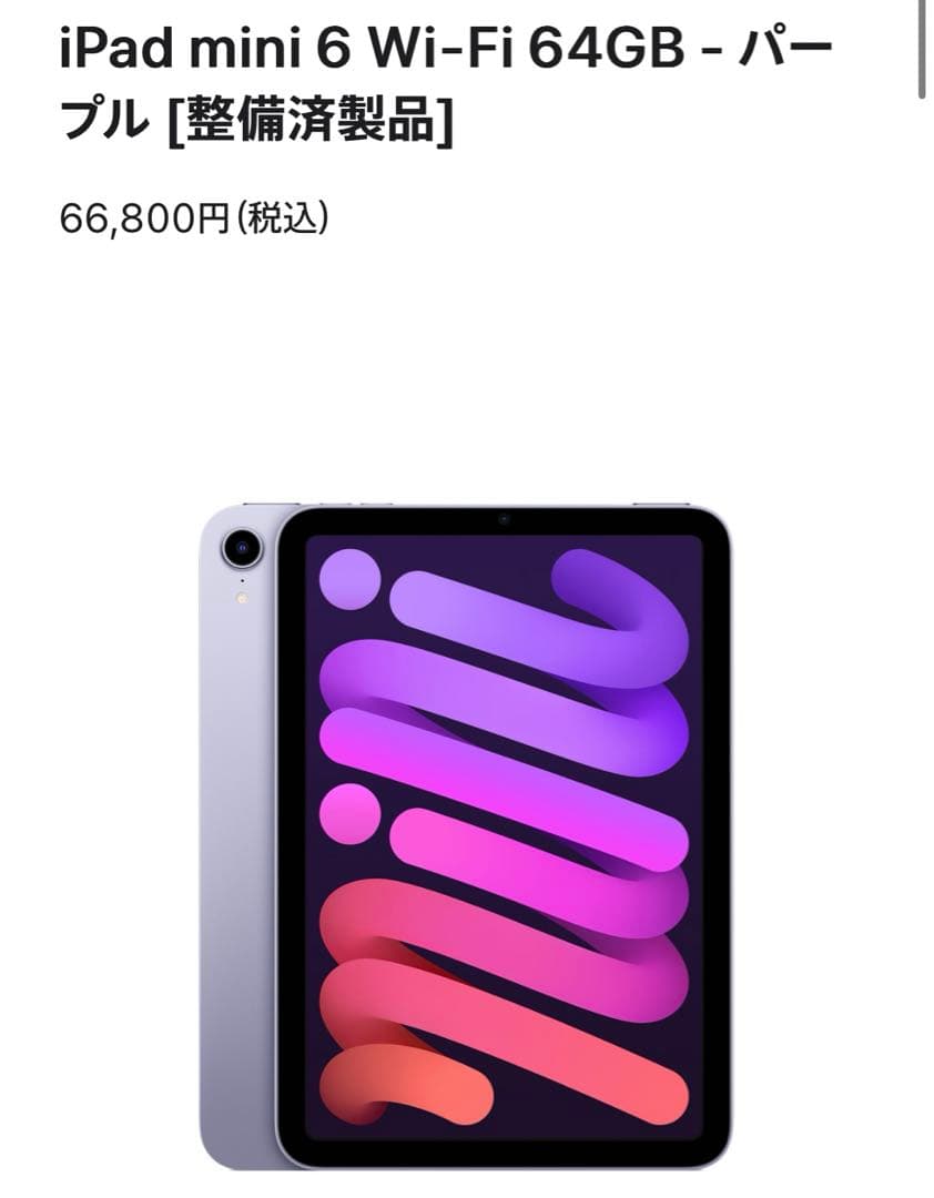 iPad mini 6 (Apple Pencilと箱付き)