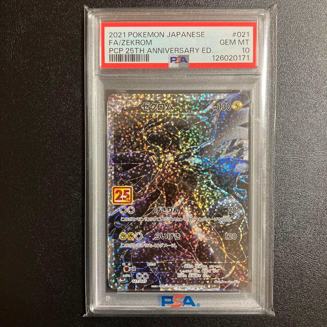 ポケモンカード　ゼクロム　25th PSA10