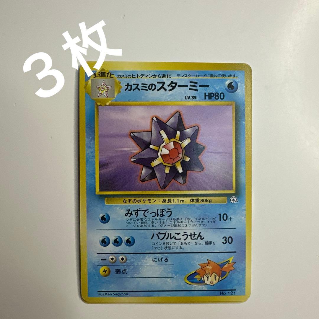 ポケモンカードゲーム ポケカカスミジムリー ダー スターターパック 旧