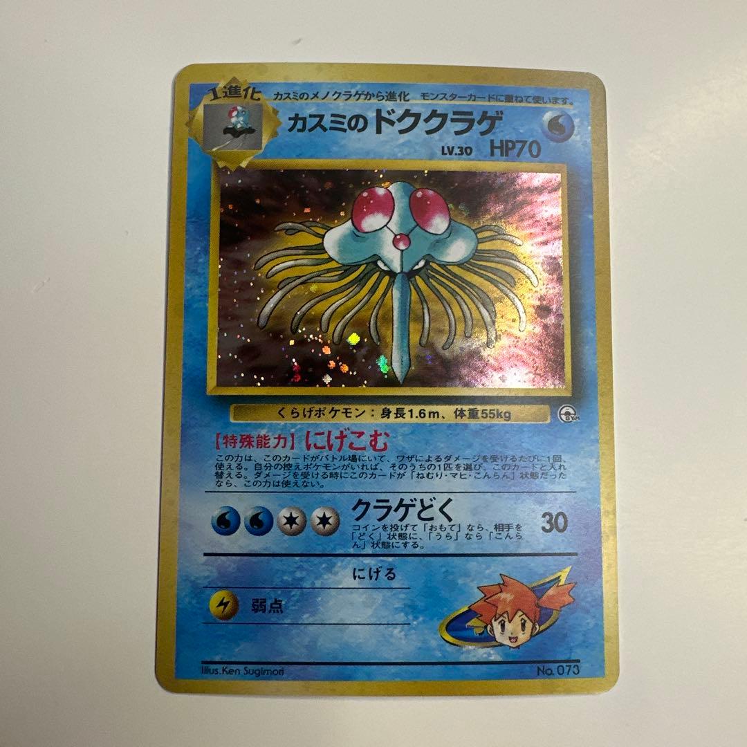 ポケモンカードゲーム ポケカカスミジムリー ダー スターターパック 旧