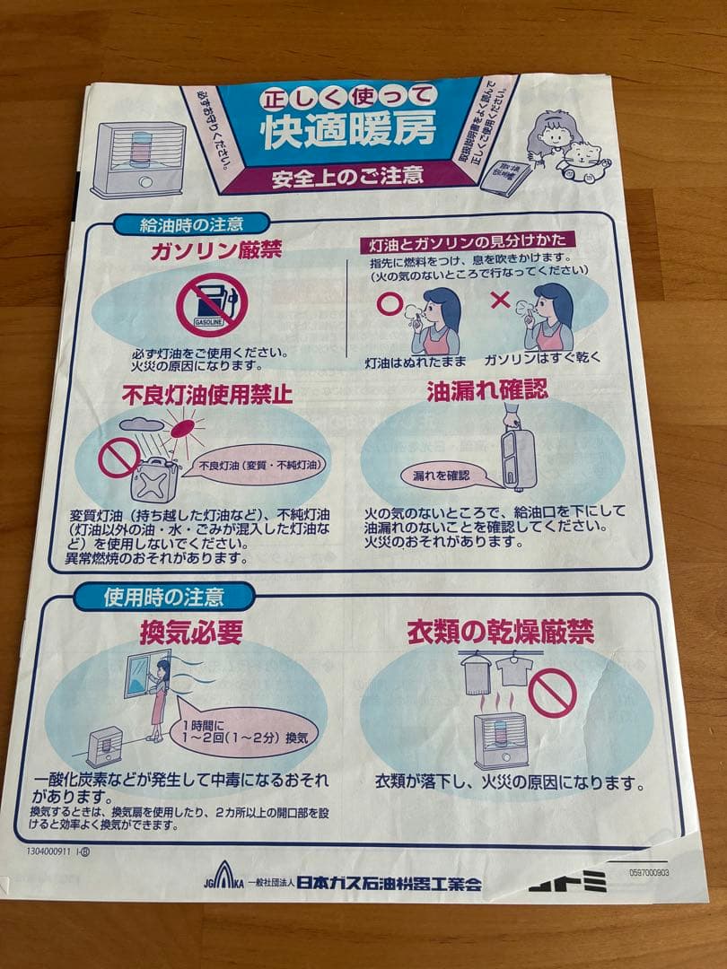 GEAR MISSION トヨトミ TOYOTMI KS-GE67灯油ストーブ