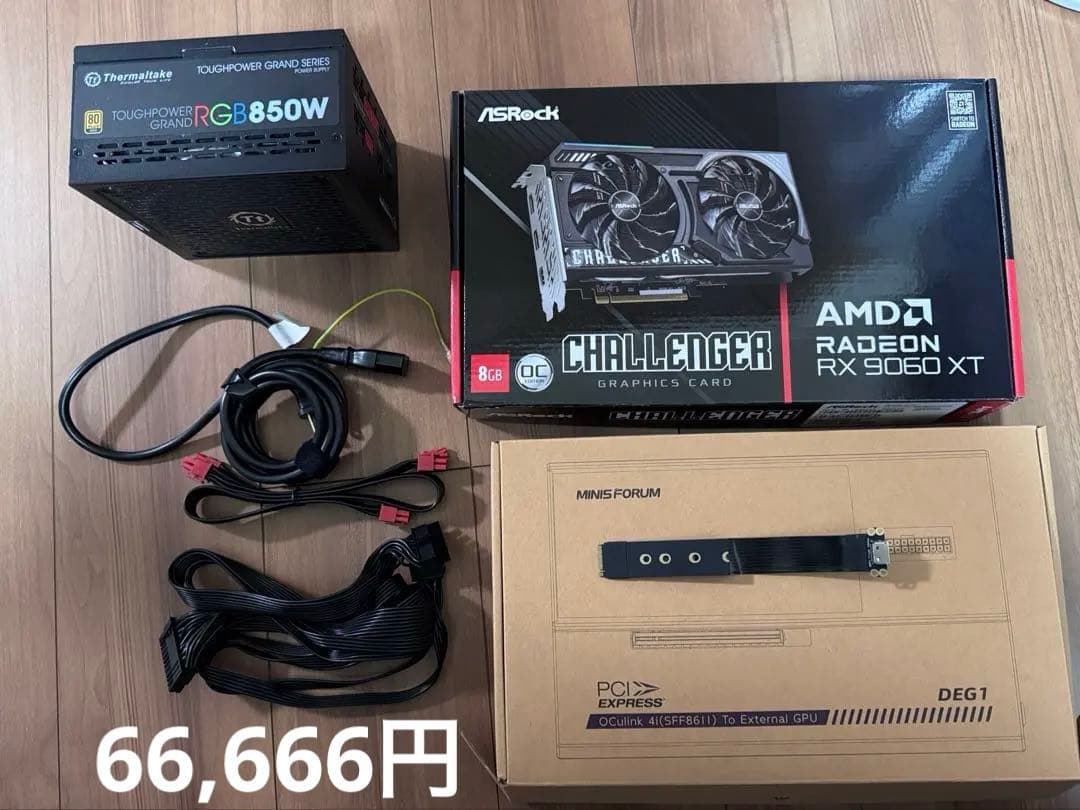 シ*ジ様 eGPU （外付GPU）RX9060XT他4点セット