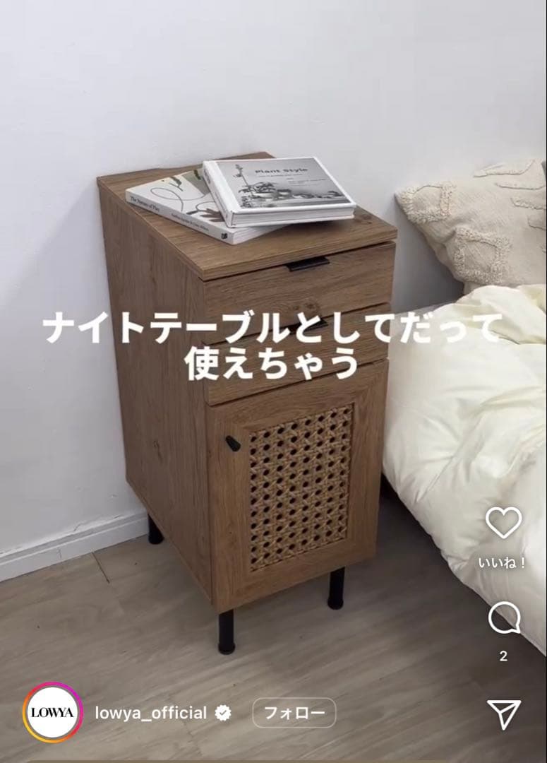 立花様: ロウヤ　LOWYAラタン調デザイン サイドチェスト