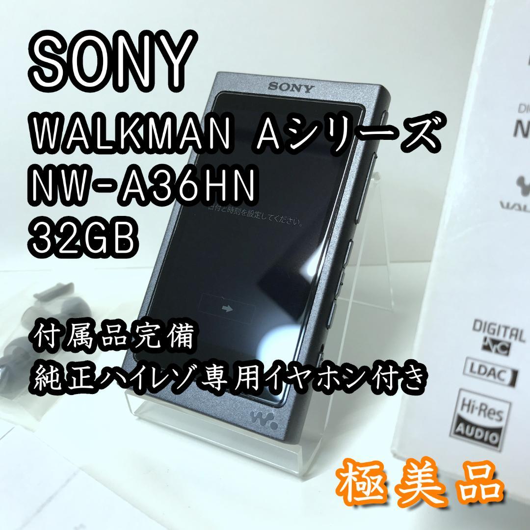 【美品】SONY ウォークマン Aシリーズ NW-A36HN 32GB ブラック