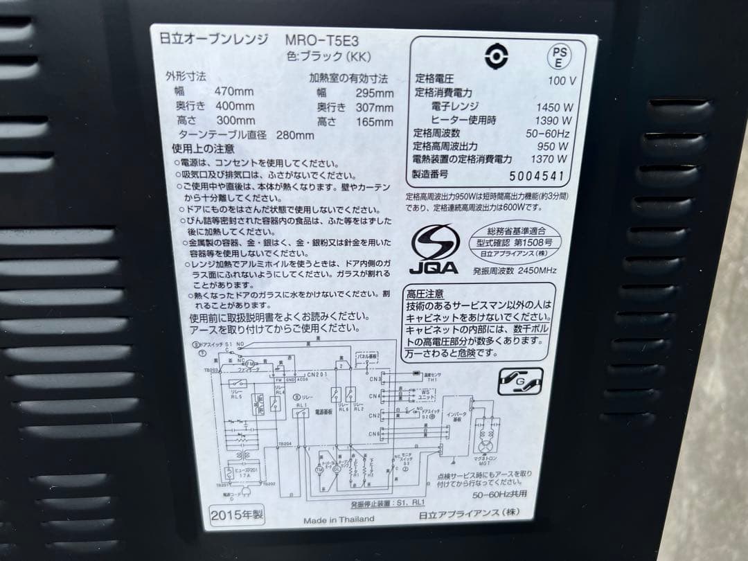 2015年式 950w HITACHI 電子レンジ MRO-T5E3