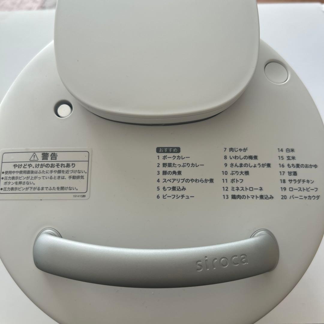 シロカ電気圧力鍋 おうちシェフPRO SP-2DM251ホワイト