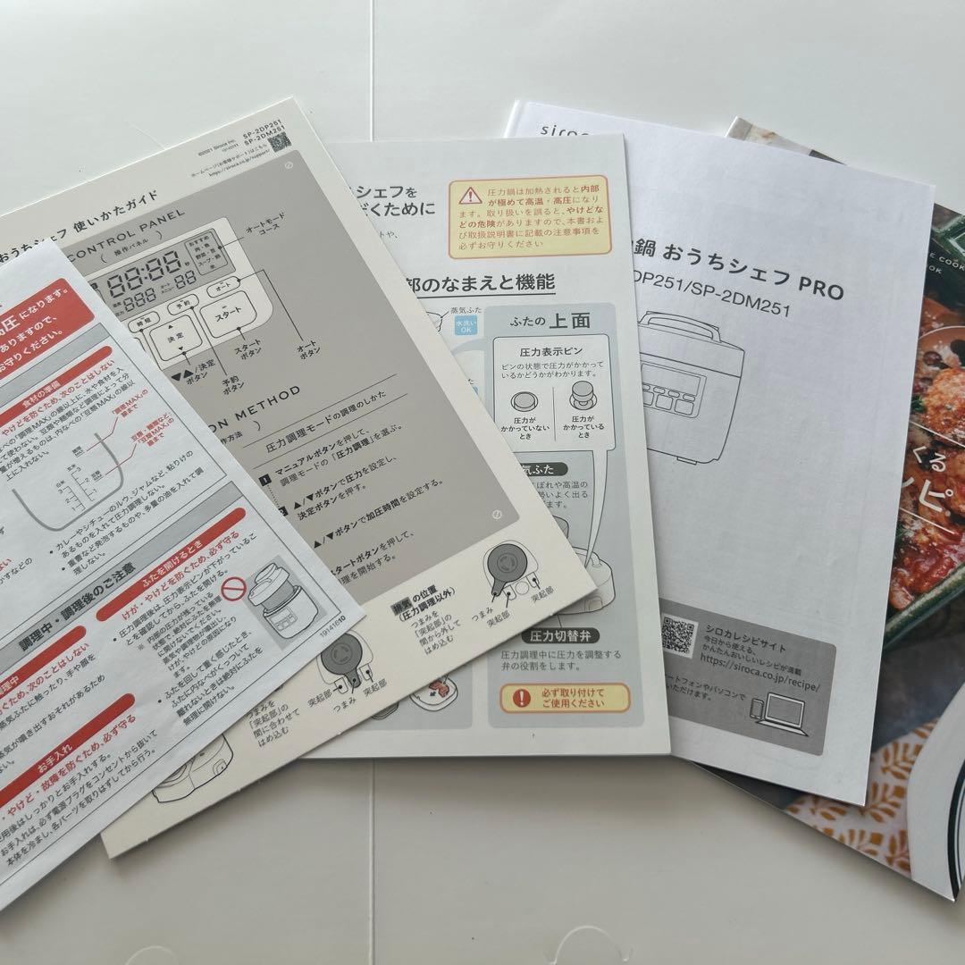 シロカ電気圧力鍋 おうちシェフPRO SP-2DM251ホワイト