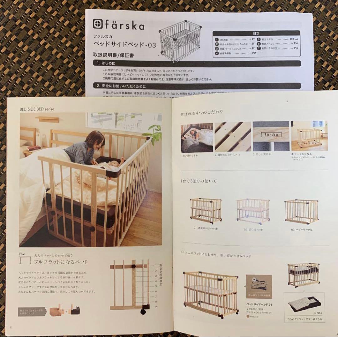 ベビーベッド　ファルスカ　ベッドサイドベッド03