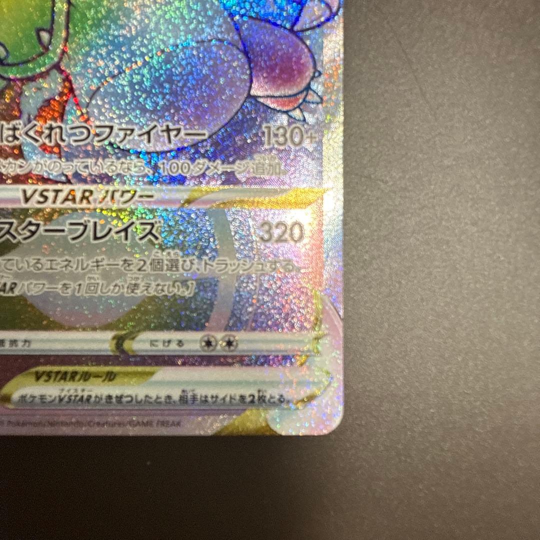 リザードンVSTAR HR