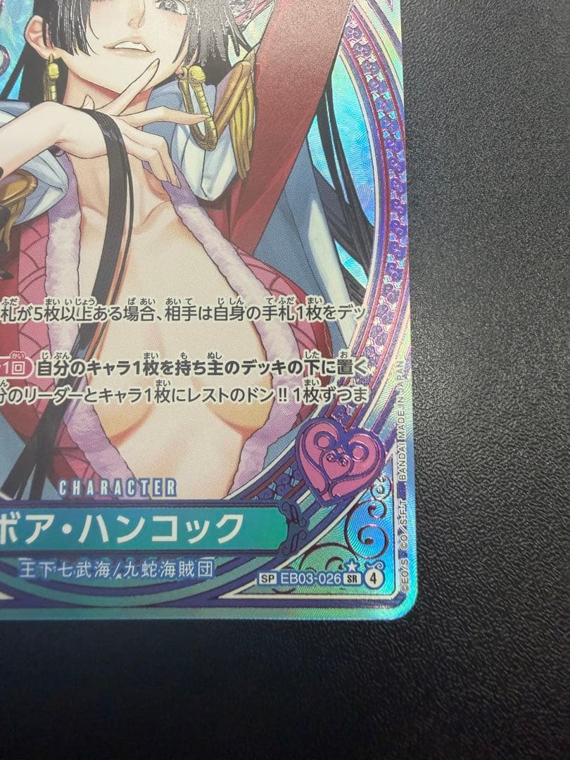 ボア・ハンコック　EB03-026 SP パラレル