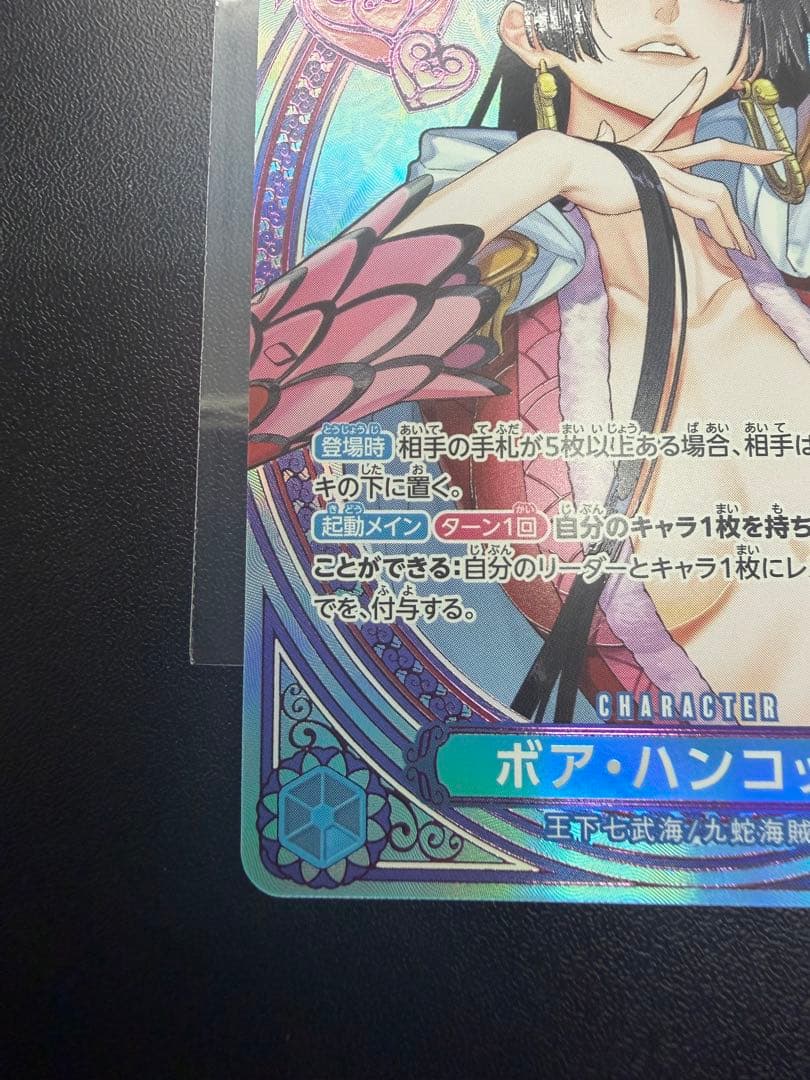 ボア・ハンコック　EB03-026 SP パラレル