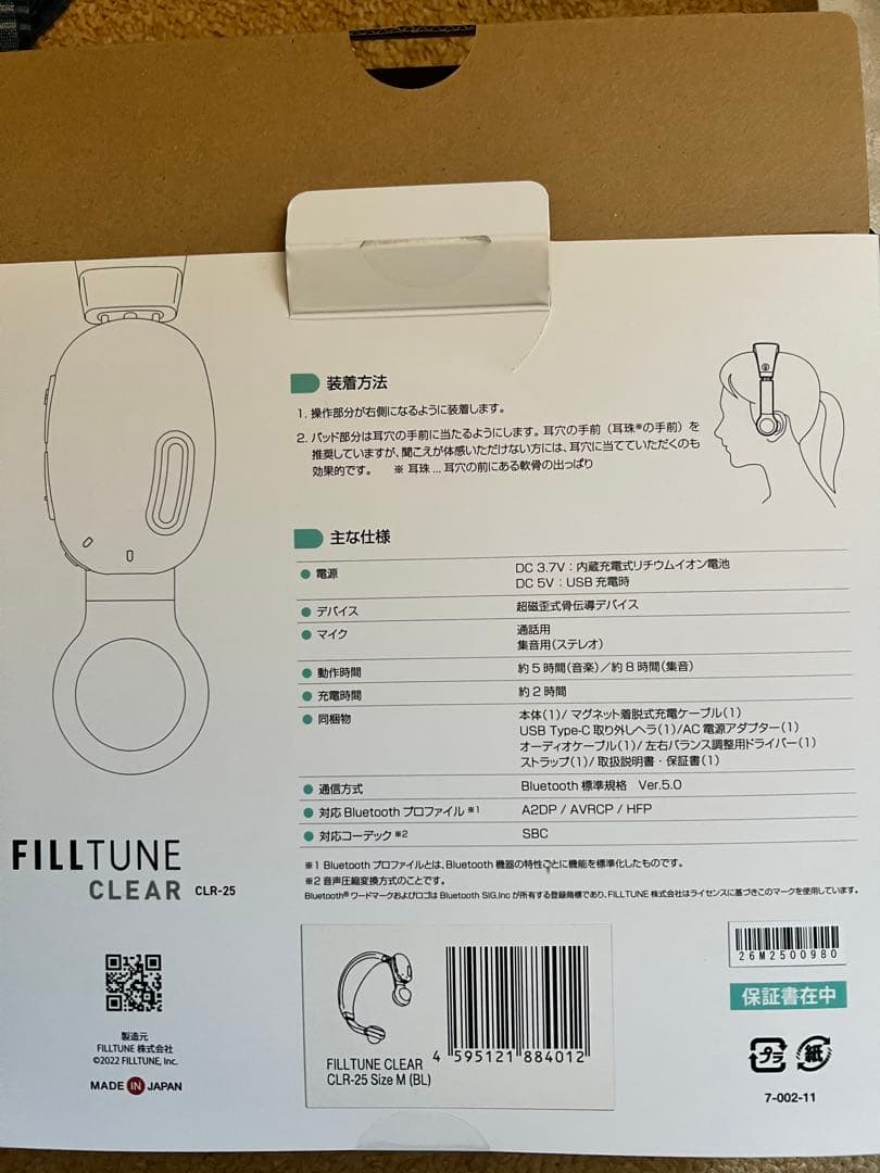 【送料込】FILLTUNE CLEAR VOICE　難聴でも聞こえる