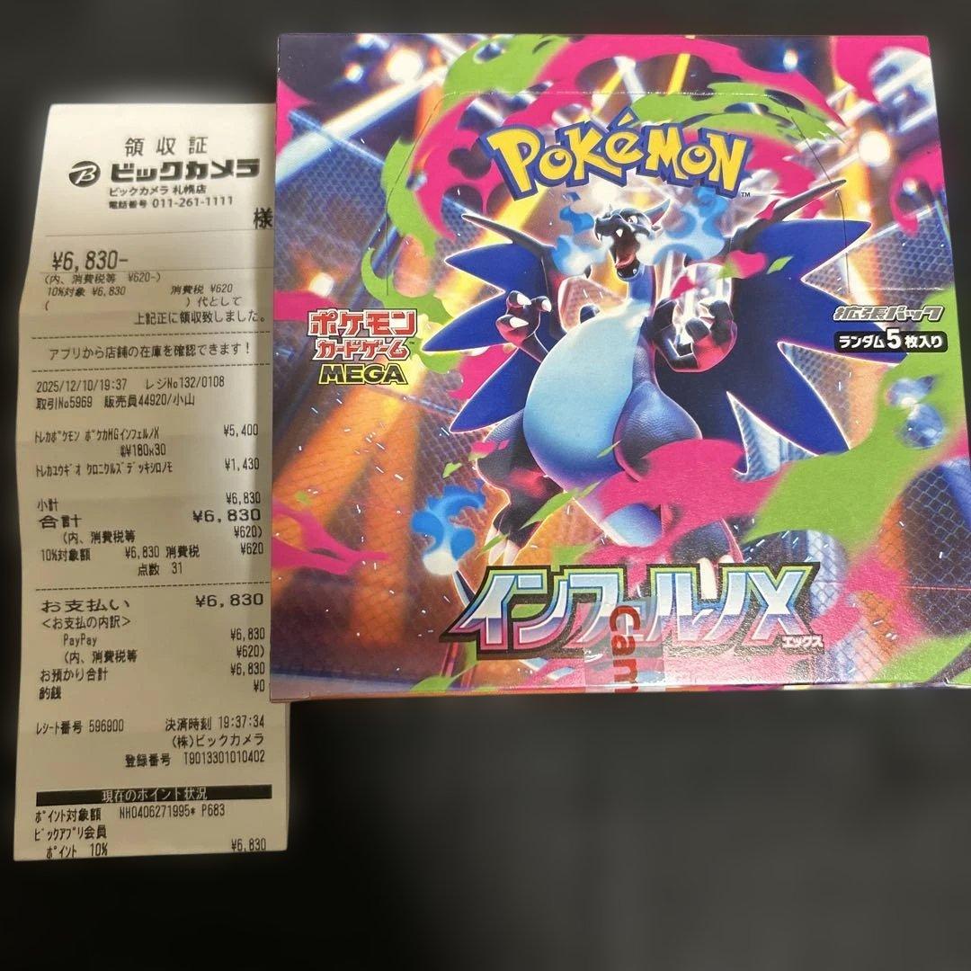 ポケモン　インフェルノＸ　BOX シュリンクなし　ペリペリなし