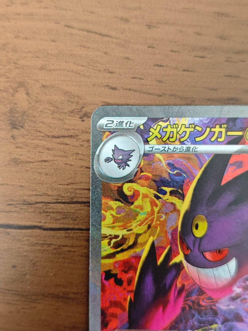 メガゲンガーex SAR メガドリームex ポケモンカード 即日発送