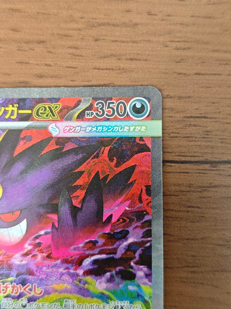 メガゲンガーex SAR メガドリームex ポケモンカード 即日発送