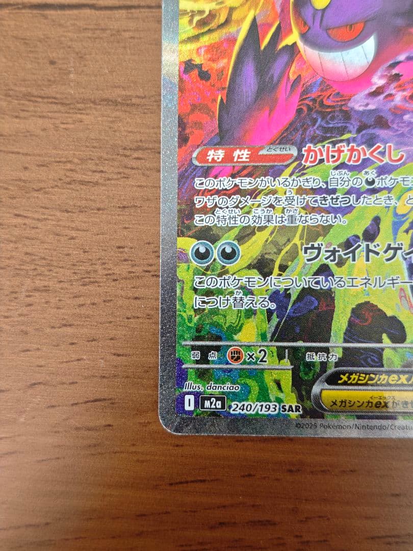 メガゲンガーex SAR メガドリームex ポケモンカード 即日発送