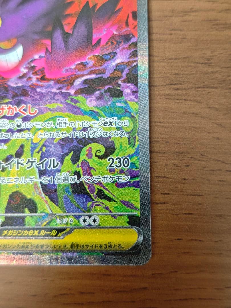 メガゲンガーex SAR メガドリームex ポケモンカード 即日発送