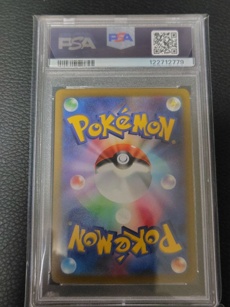 リザードンv sar PSA10