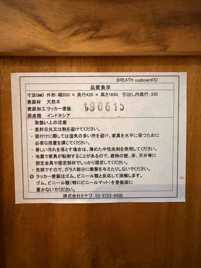 unico ウニコ カップボード 食器棚 天然木 廃番 おしゃれ