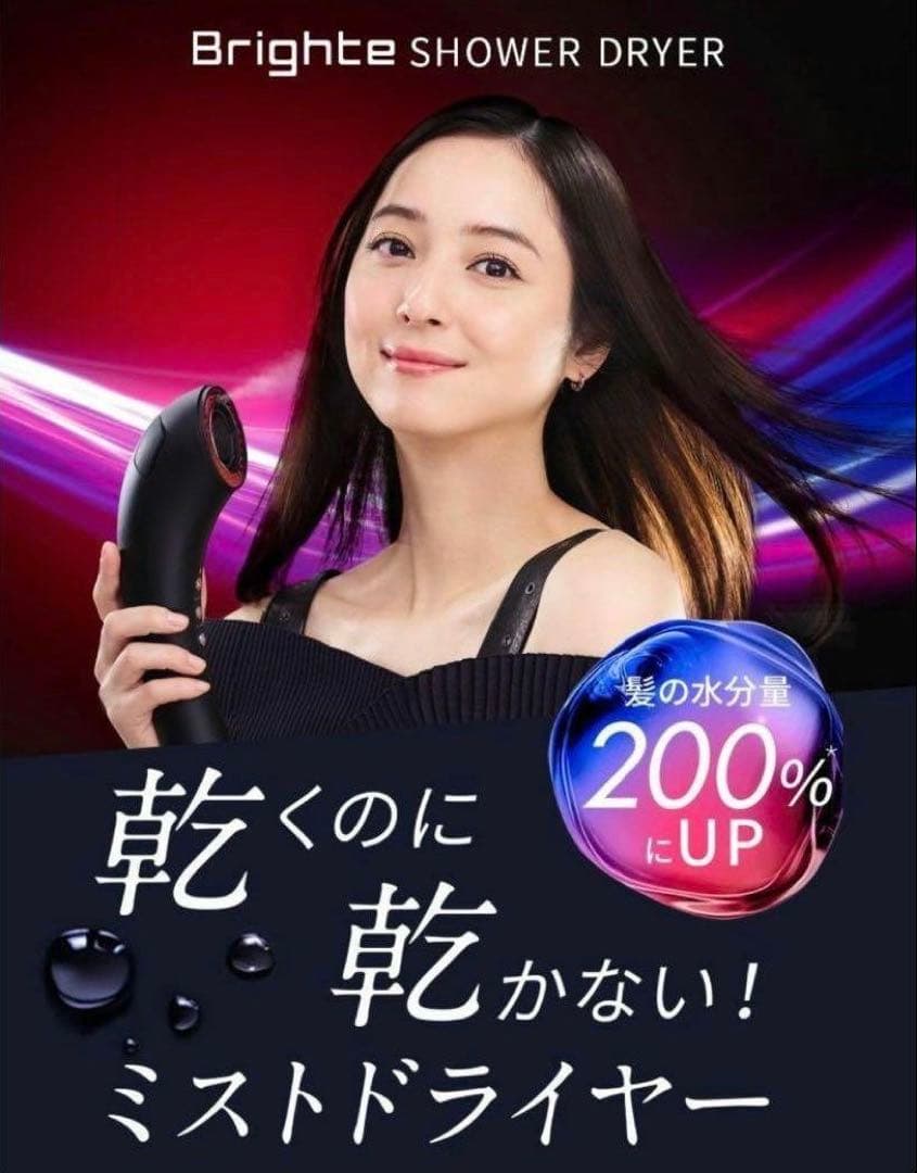 ☆新品・未開封☆ Brighte ブライト　シャワードライヤー