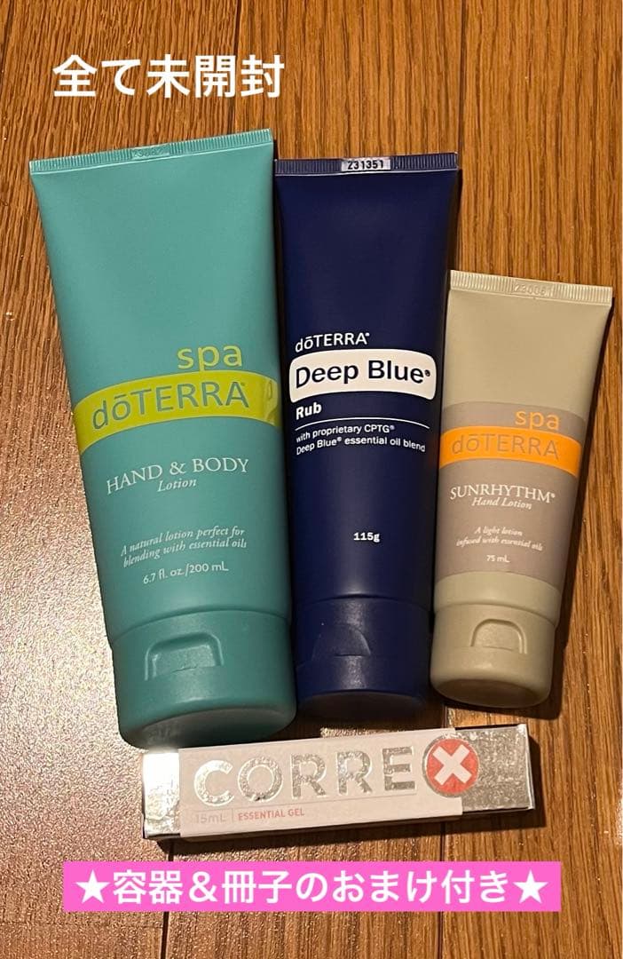 未開封　ドテラ　クリーム４点セット　おまけ付