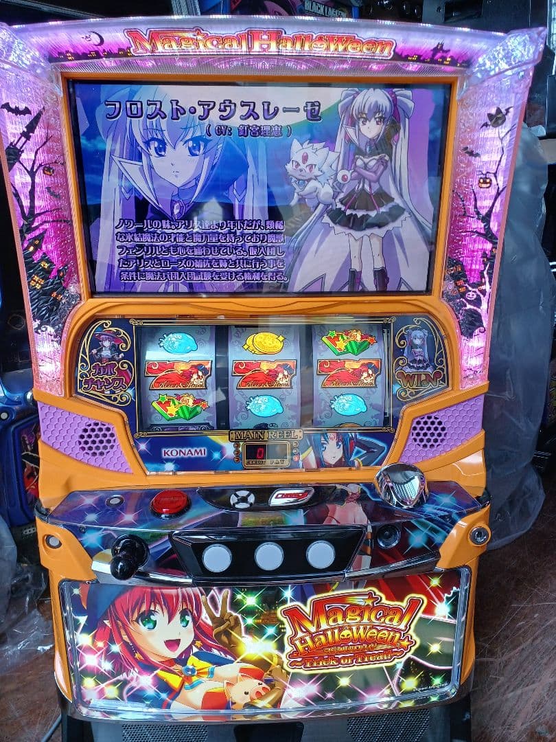 【送料無料】マジカルハロウィン～Trick or Treat！～　実機