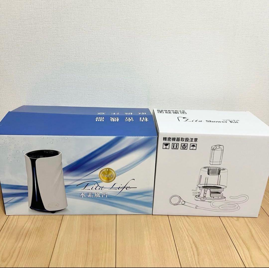 新品未使用品！送料込み！リタライフ 水素風呂 ver2 シャワーキット付