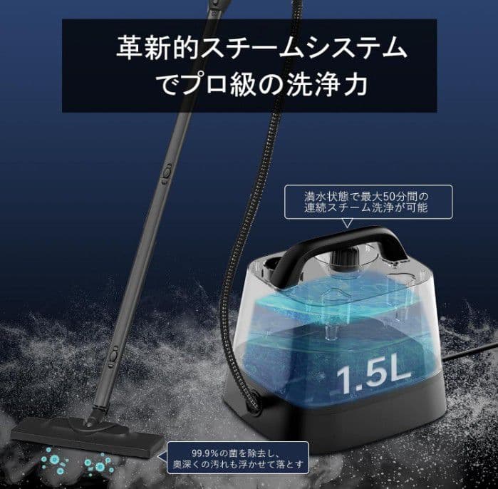 スチームクリーナー 最大150℃ 蒸気圧 1500mlタンク 多機能 新品