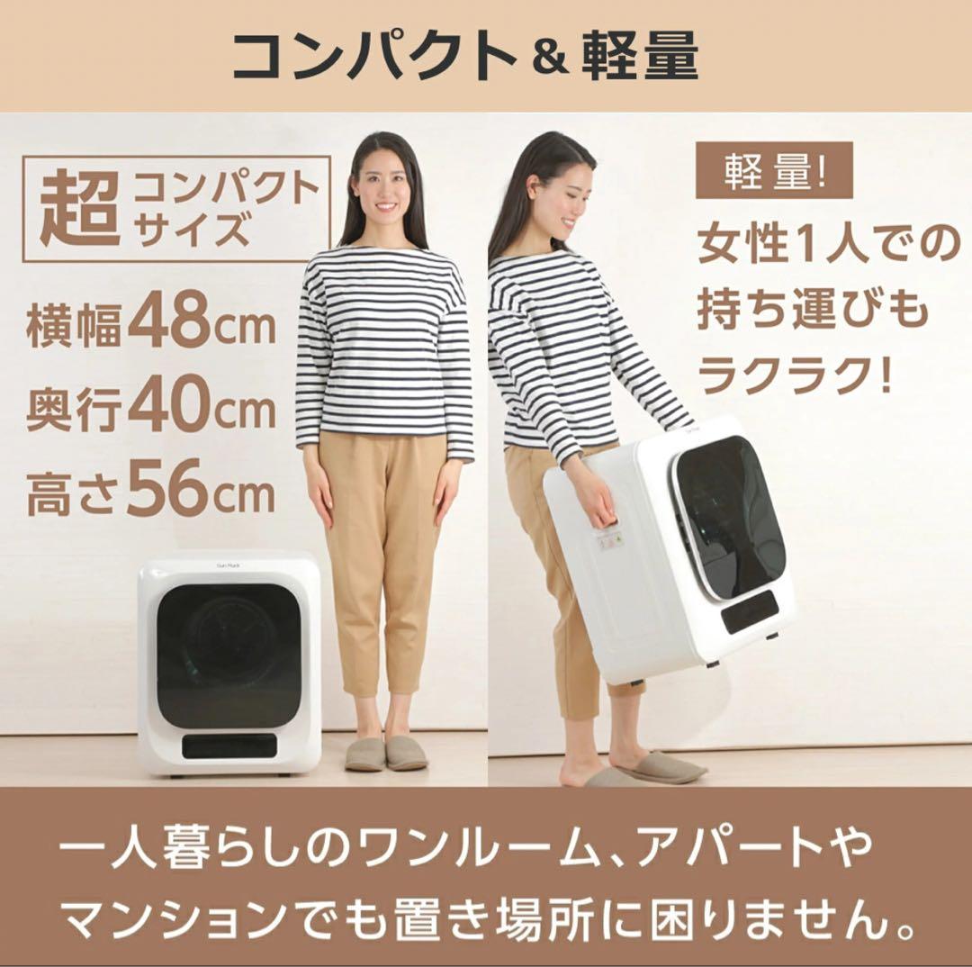 Sun Ruck 衣類乾燥機 UV除菌 3kg