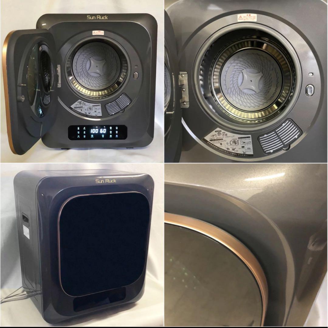 Sun Ruck 衣類乾燥機 UV除菌 3kg
