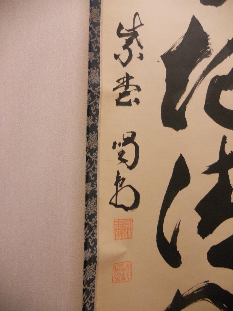 misora掛け軸 大徳寺 細合喝堂 『 葉々起清風 』紙本 茶掛掛軸美品