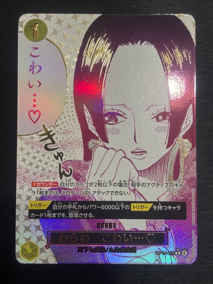 ワンピース カードゲーム わらわ こわい　パラレル