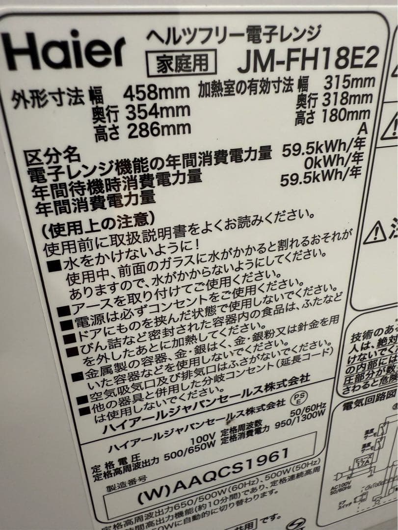 Haier 単機能電子レンジ JM-FH18E2