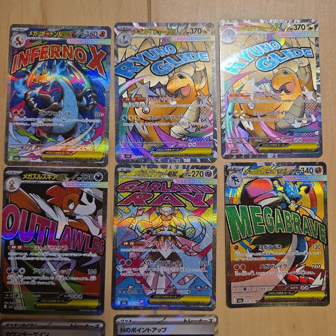 ポケモンカードメガドリームex　MA　SRまとめ売り