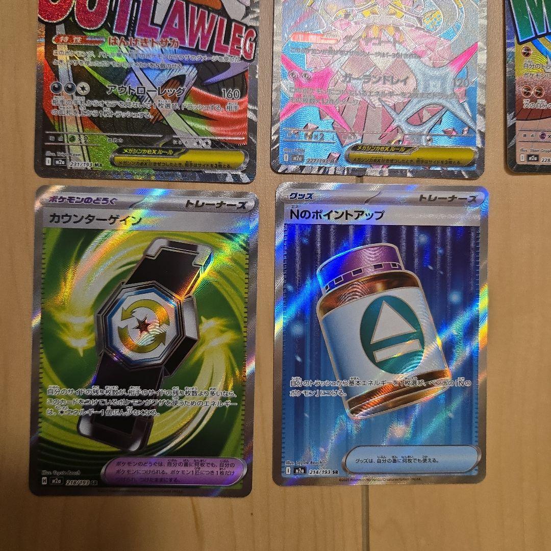 ポケモンカードメガドリームex　MA　SRまとめ売り