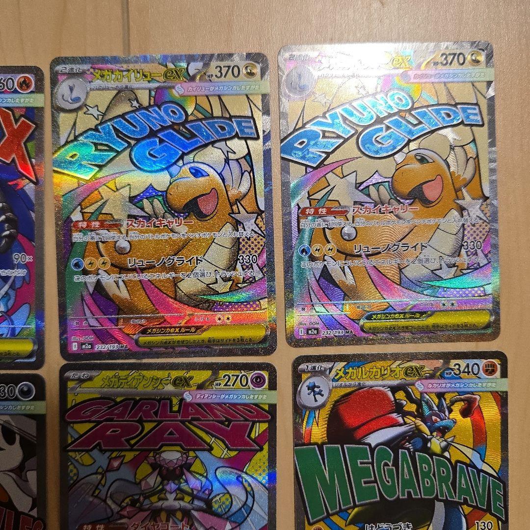 ポケモンカードメガドリームex　MA　SRまとめ売り