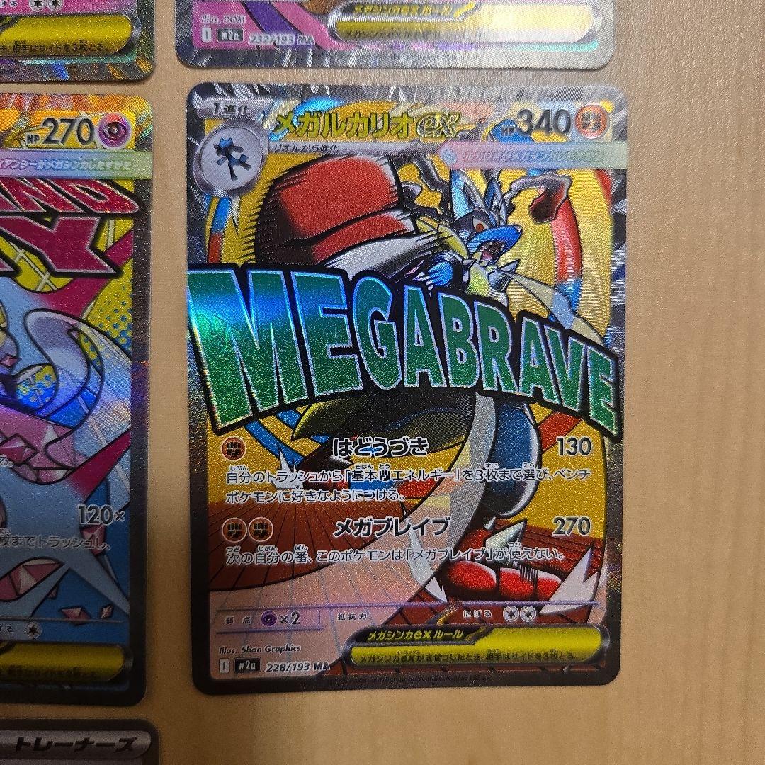 ポケモンカードメガドリームex　MA　SRまとめ売り