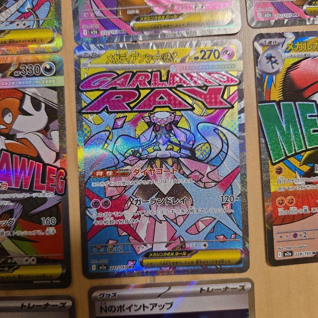 ポケモンカードメガドリームex　MA　SRまとめ売り