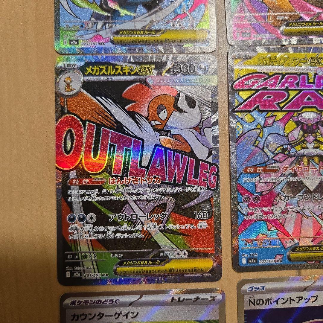 ポケモンカードメガドリームex　MA　SRまとめ売り
