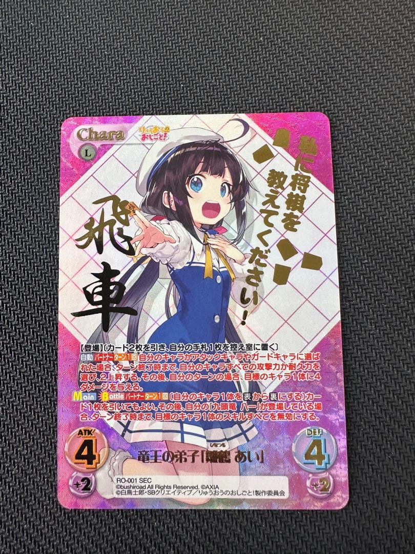 ChaosTCG 竜王の弟子「雛鶴 あい」SEC