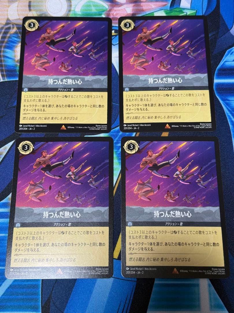 ロルカナ　2弾　レア　持つんだ熱い心　4枚セット